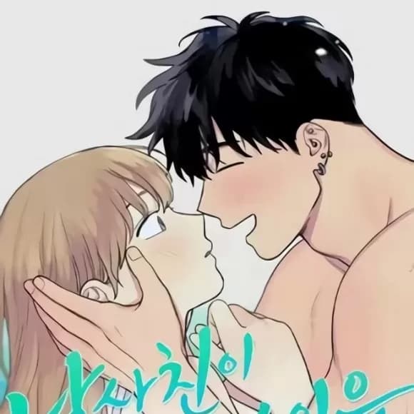 愛上青梅竹馬的原因 cover