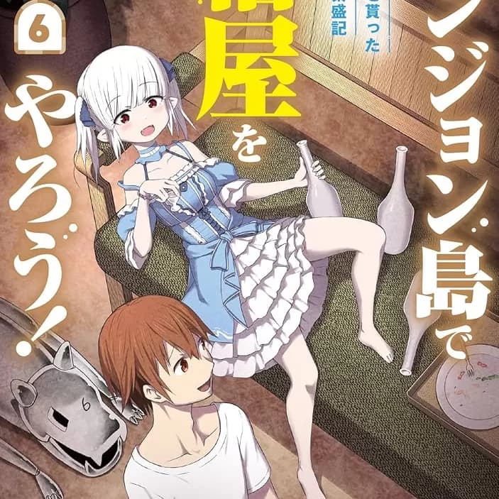 在迷宮島上經營旅館吧! cover